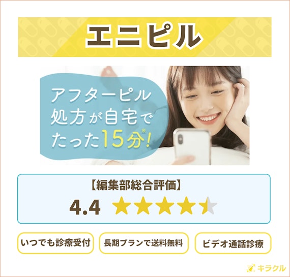 エニピル_詳細