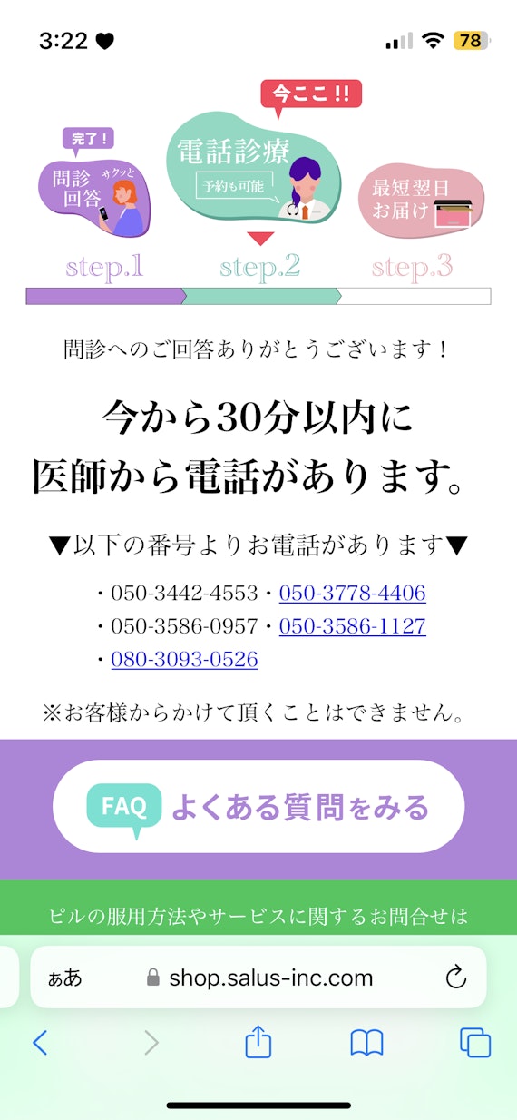 エニピル_アフターピル_問診票