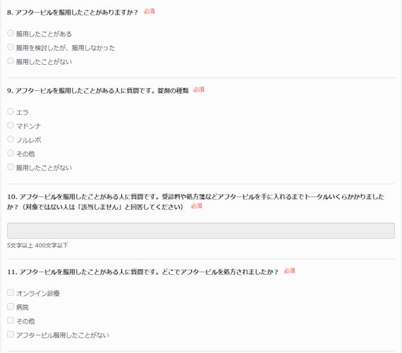 アンケート記事_アフターピルCWスクショ