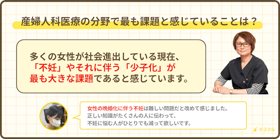 沢岻美奈子女性医療クリニックが産婦人科医療の分野で最も課題と感じていること