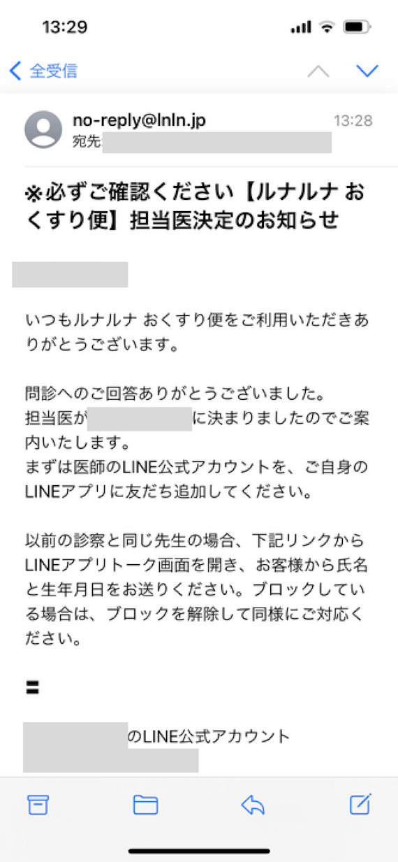 ルナルナおくすり便の処方の流れ＿診察