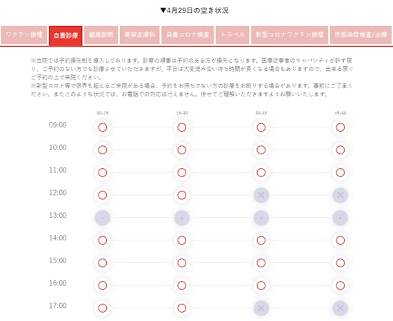 クリニックフォアの予約画面