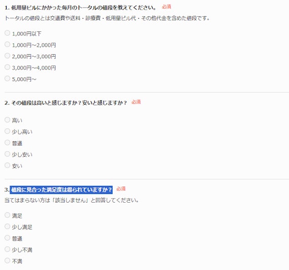 アンケート記事_ピル値段CWスクショ