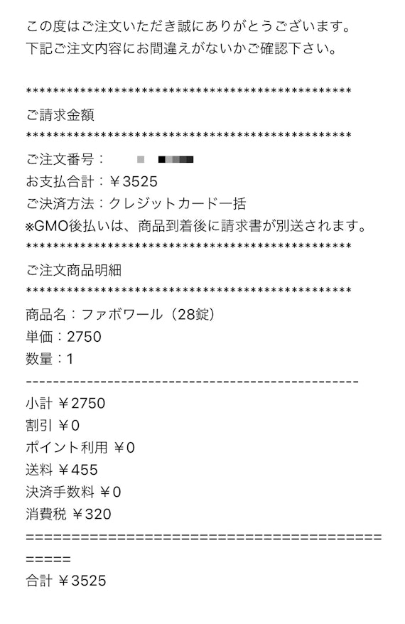 ウープスウーム_注文完了メール