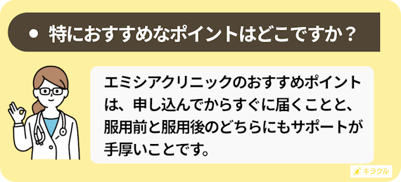 エミシアクリニック取材記事①