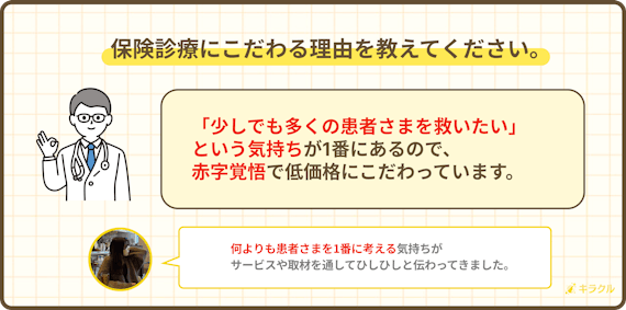 東京オンラインクリニック_保険診療にこだわる理由