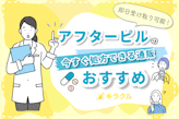 【医師監修】即日受取◎アフターピルを今すぐ処方できる通販｜安全性が高いものを厳選