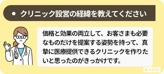 エミシアクリニック取材記事②